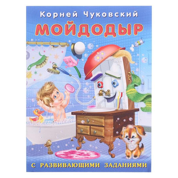 Книжка с развивающими заданиями Мойдодыр К.Чуковский "Фламинго"