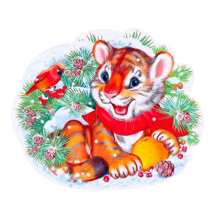 Плакат вырубной А3 Тигр с подарками и елкой Ф-013989 "Сфера"