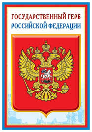 Плакат А3 Государственный герб Российской Федерации ПЛ-14840(5572)