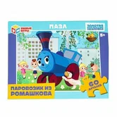 Пазлы 60 элементов 330*237 Паровозик из Ромашкова Умные игры