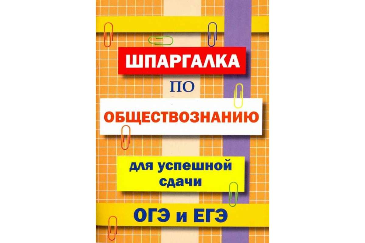 Планы егэ обществознание шпаргалка