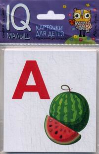 Карточки для детей "IQ-малыш" Азбука (А-О) Арт.25749