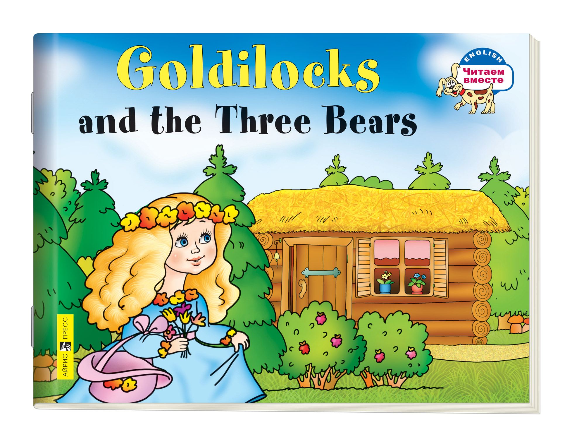 Читаем вместе по английски Златовласка и три медведя "Айрис Пресс"