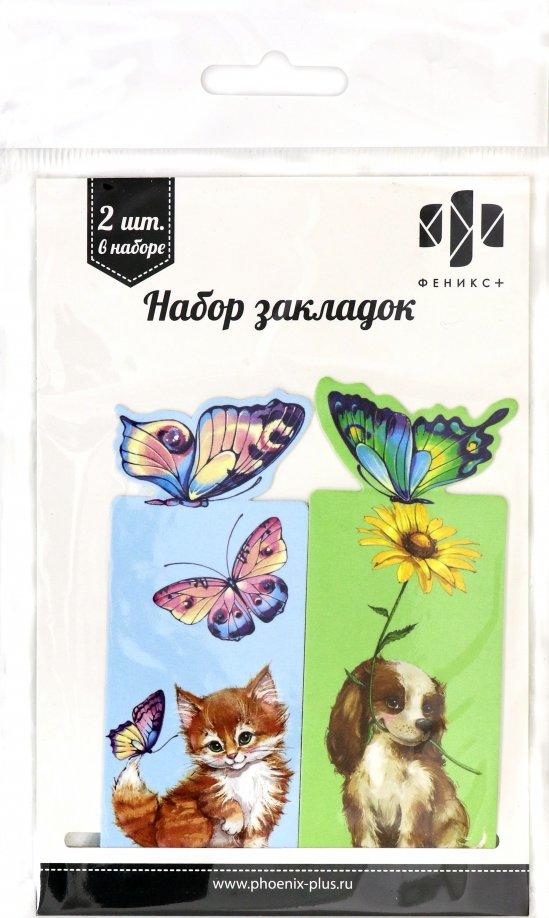 Закладки картонные для книг 2 штуки в наборе "Веселые друзья" арт.50751