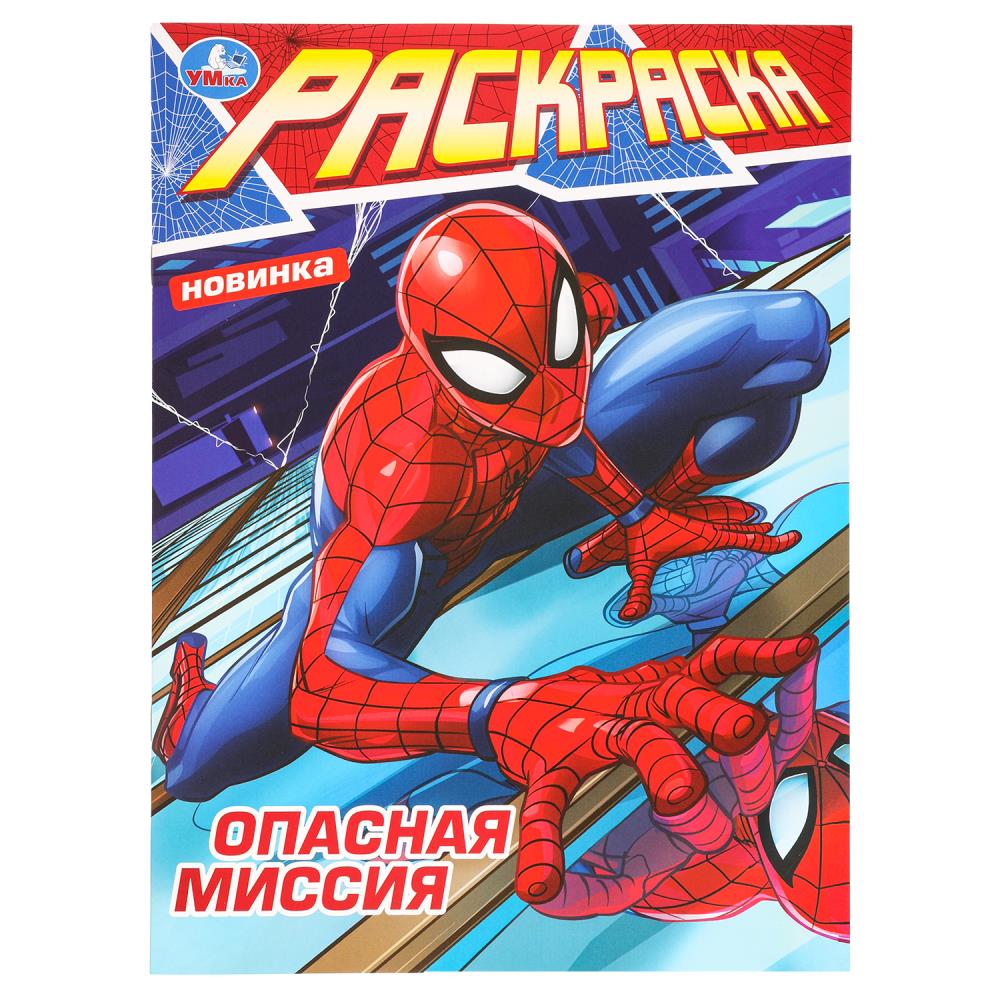 Раскраска Опасная миссия А4 "Умка"