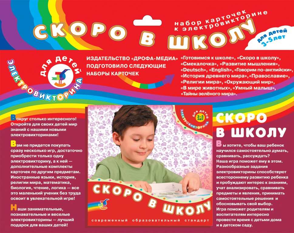 Набор карточек к электровикторине "Скоро в школу" 3-5 лет арт.5274