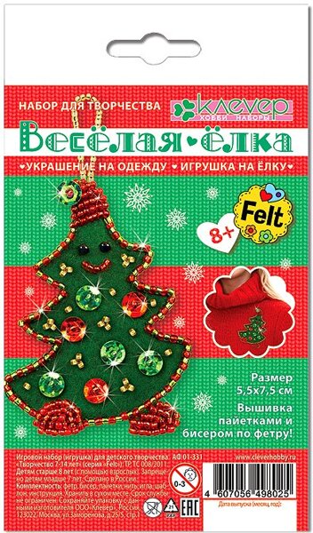 Набор для творчества Украшение "Веселая елка" 8+ арт.АФ 01-331