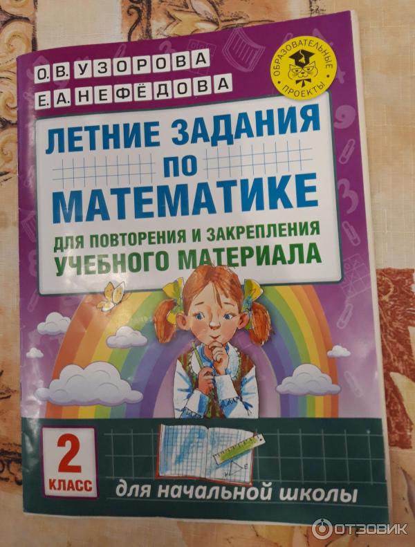 Задания на лето 2 класс школа россии