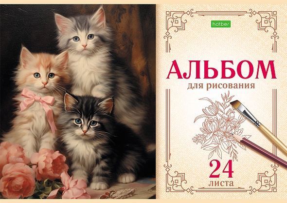 Альбом для рисования 24 листа "На мягких лапах" 24А4С_31382