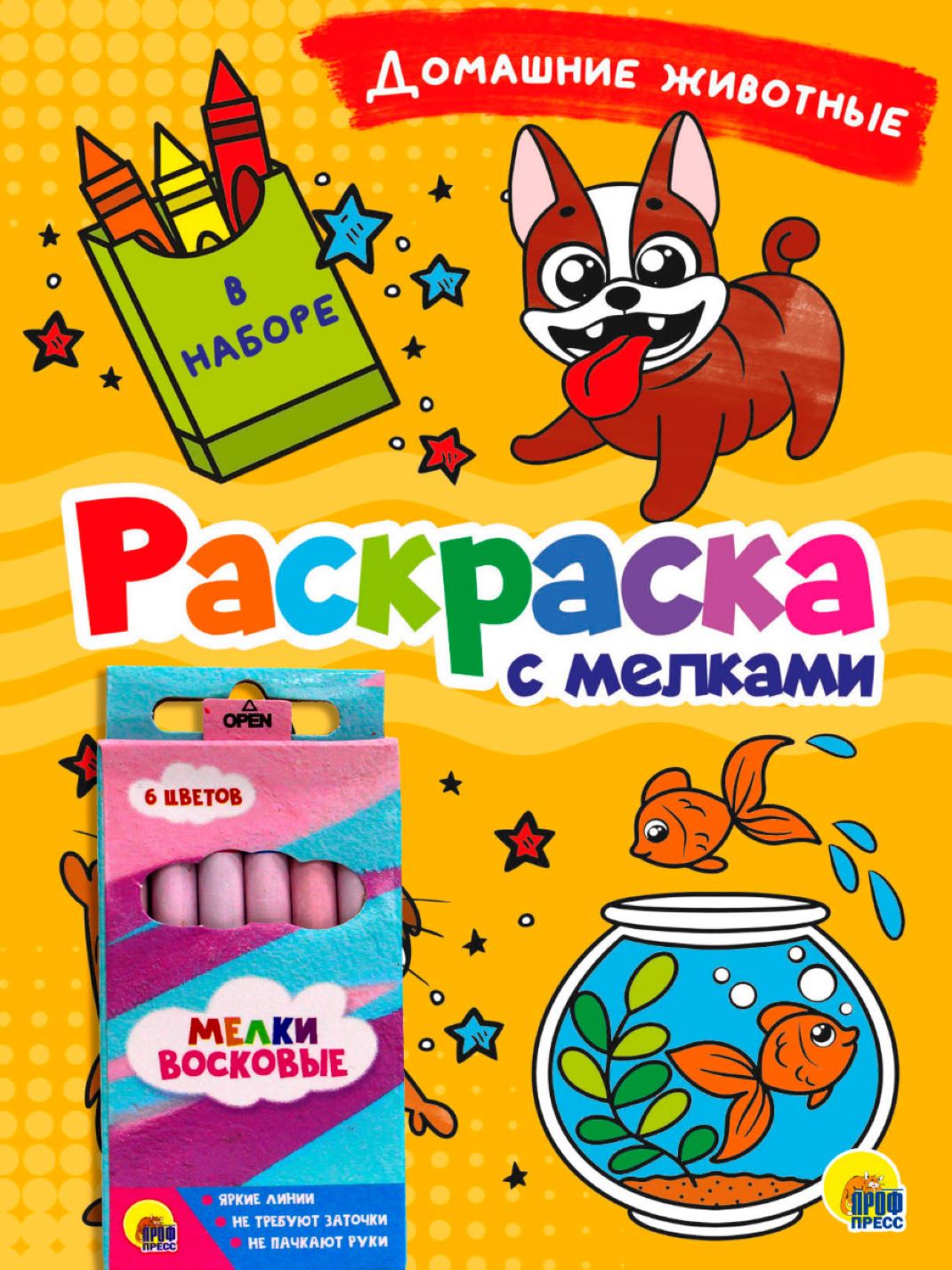 Раскраска с мелками Домашние животные "Проф-Пресс"