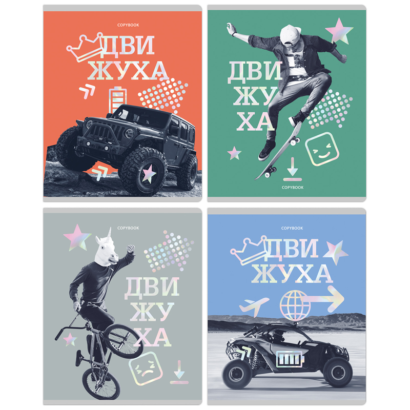 Тетрадь 96 листов клетка А5 BG "Движуха" арт.Т5ск96_тгф 11108