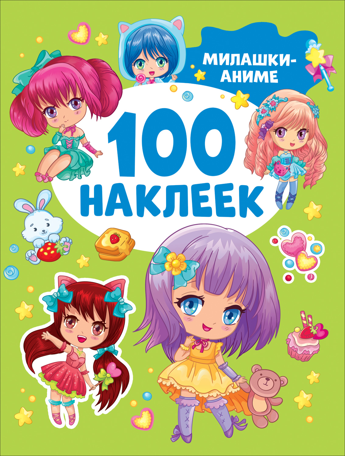 Книга с наклейками 100 наклеек Милашки-аниме "Росмэн"