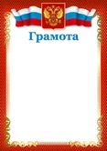 Грамота Ш-015828