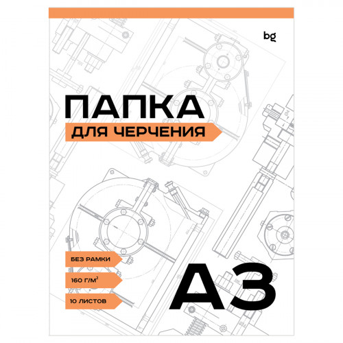 Папка для черчения 10 листов А3 без рамки 160г/м* bg арт.Пч10А3_58476