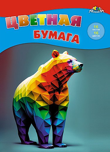 Цветная бумага 16 листов 16 цветов А4 односторонняя Апплика "Цветной медведь" арт.С2778-14 